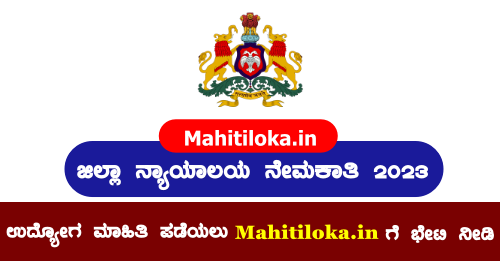 Kalburgi District Court Recruitment 2023