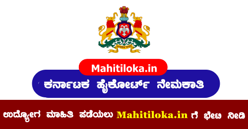 Karnataka High court Recruitment 2023