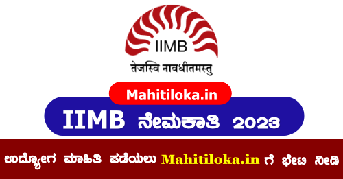 IIMB Job Notification 2023 Apply Now