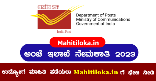 India Post Notification 2023 Apply Now