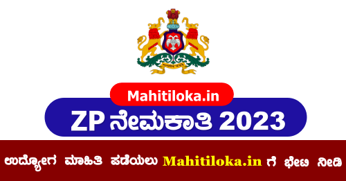 Yadgir ZP Recruitment 2023 For Under MGNREGA Posts