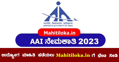 AAI Recruitment 2023 Apply Online For 496 JE ATC Posts