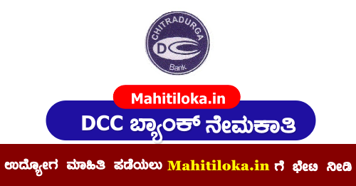 Chitradurga DCCB Recruitment 2023 Apply Online