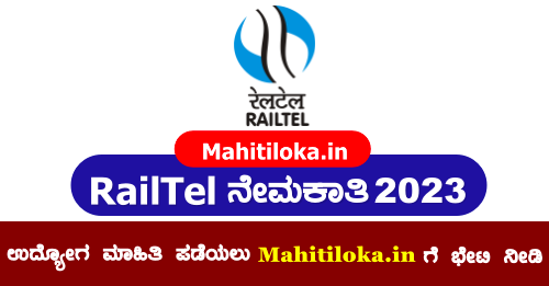 RailTel Recruitment 2023 Apply Online @railtelindia.com