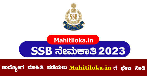 SSB SI Recruitment 2023 Apply Online