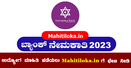 Karnataka Bank Recruitment 2024 