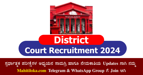 Ramanagara Court Recruitment 2024 Apply Online